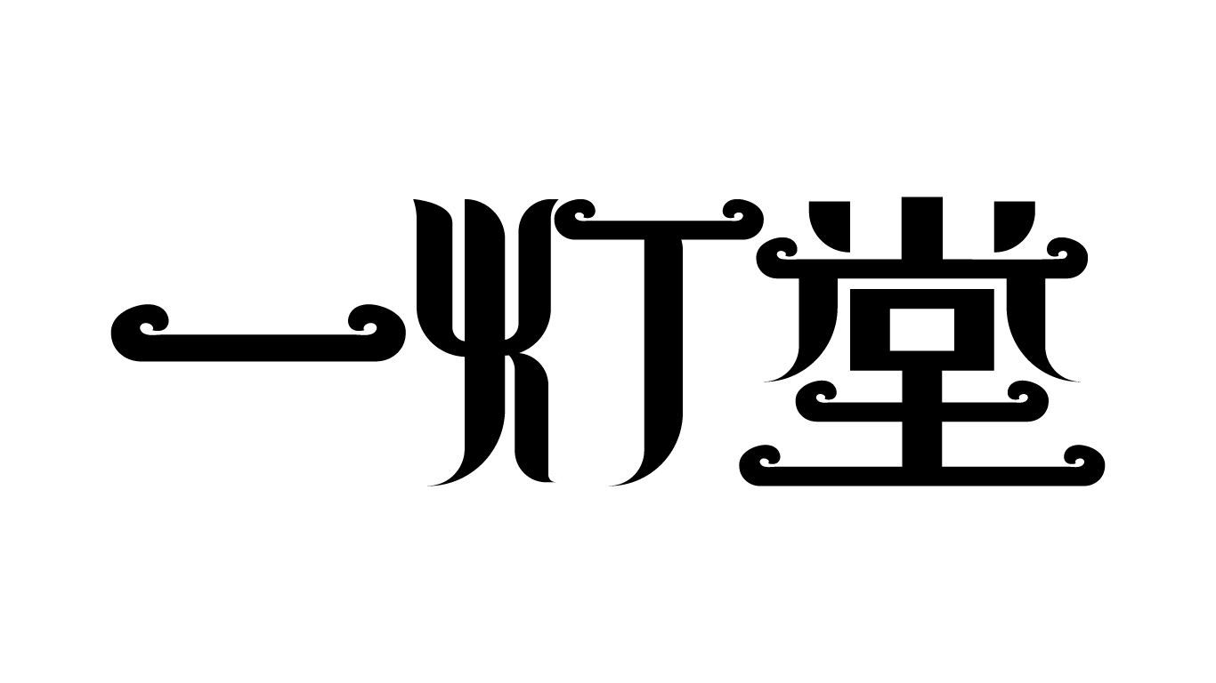 一灯堂 logo